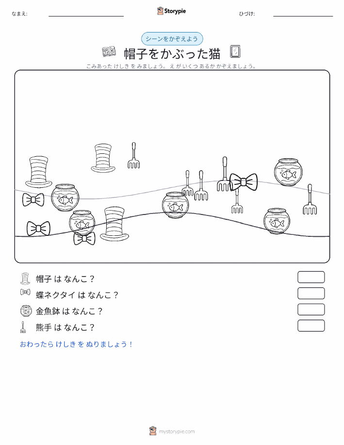 カウントシーン