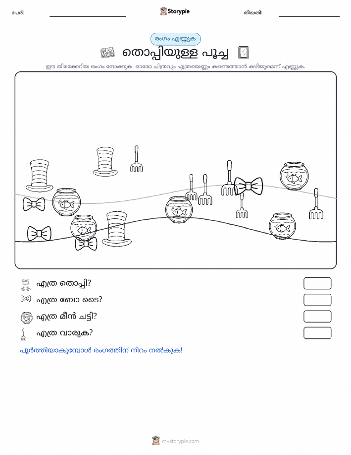 എണ്ണുന്ന ദൃശ്യങ്ങൾ