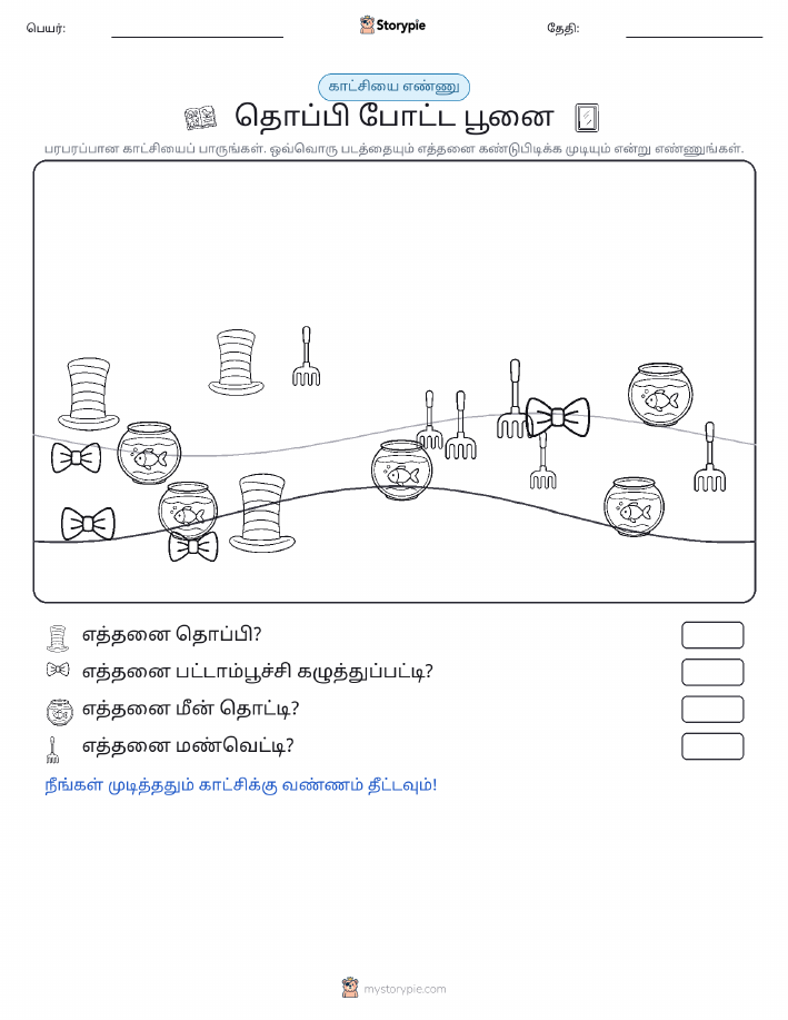 எண்ணிக்கை காட்சி