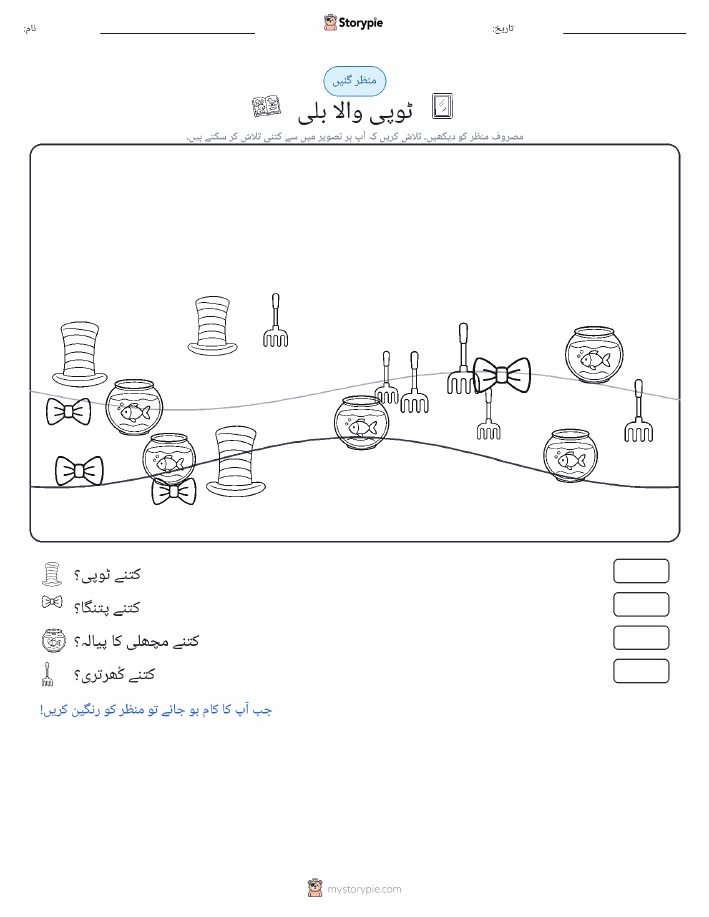 گنتی کا منظر