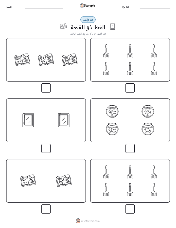 عد و اكتب