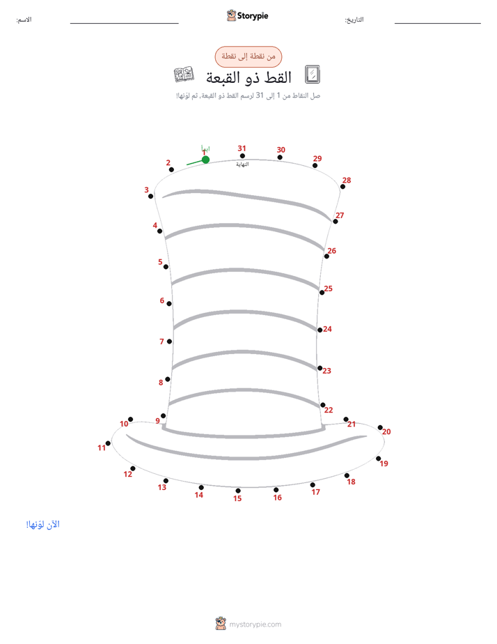 نقطة إلى نقطة