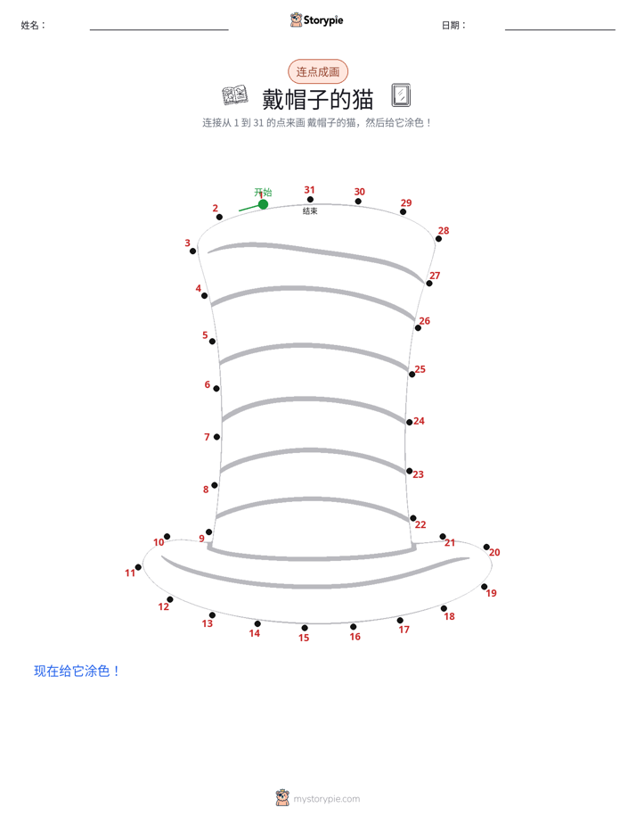 连点成线