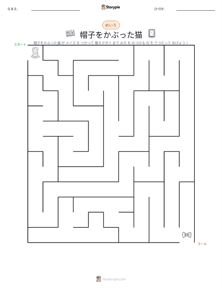 迷路