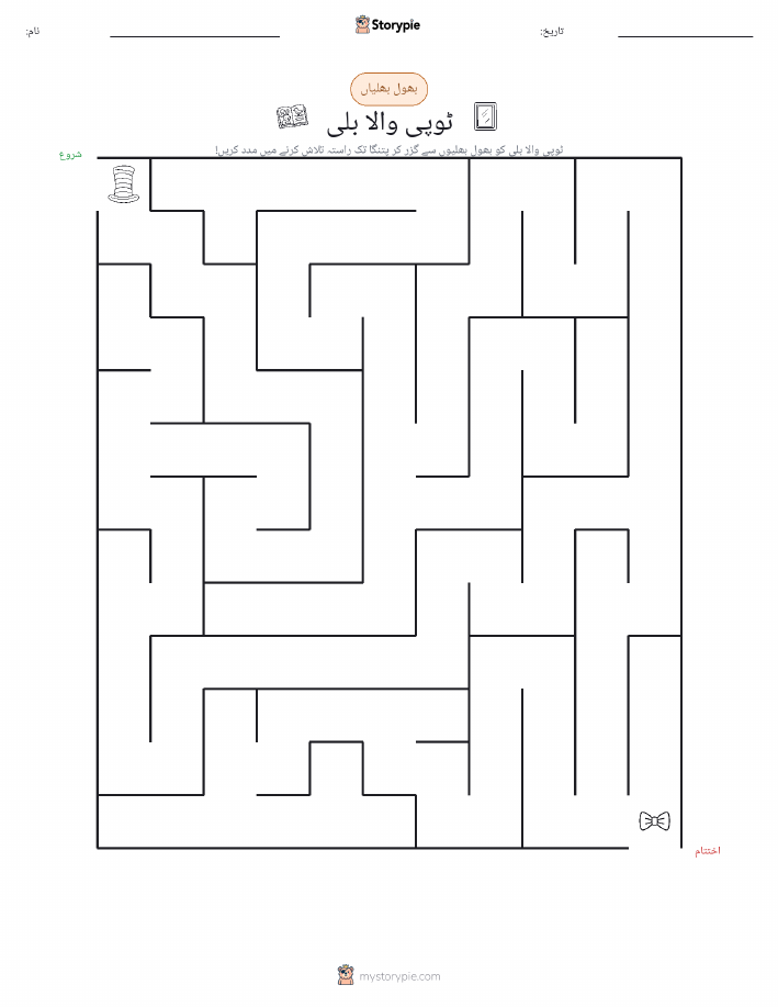 بھول بھلیاں