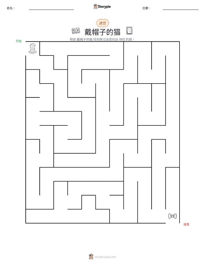 迷宫