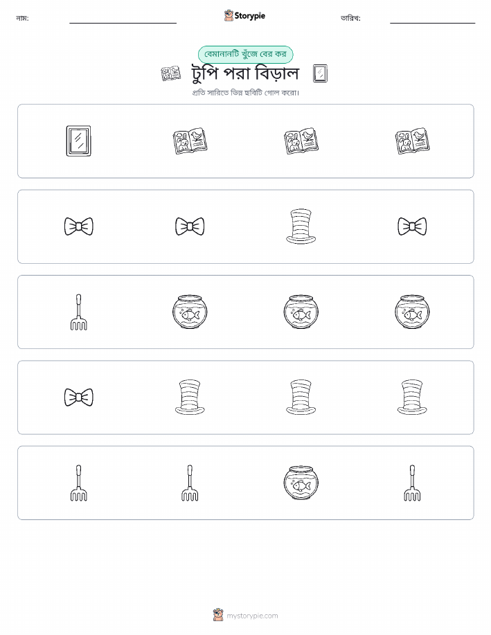 অদ্ভুত একটি