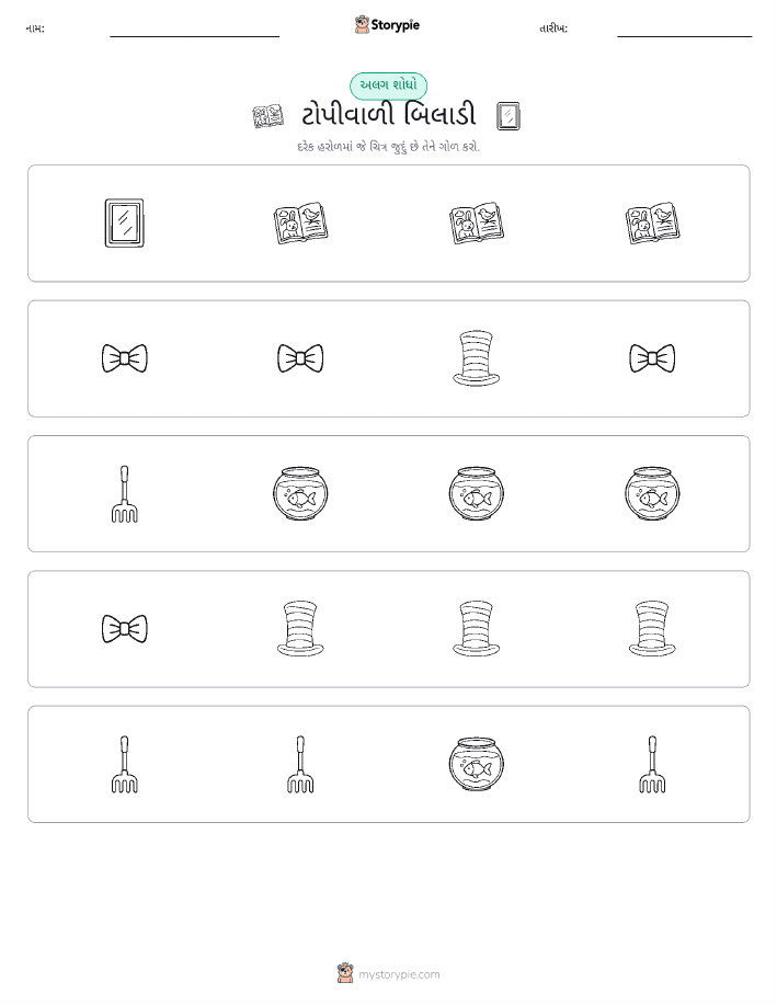 અલગ એક