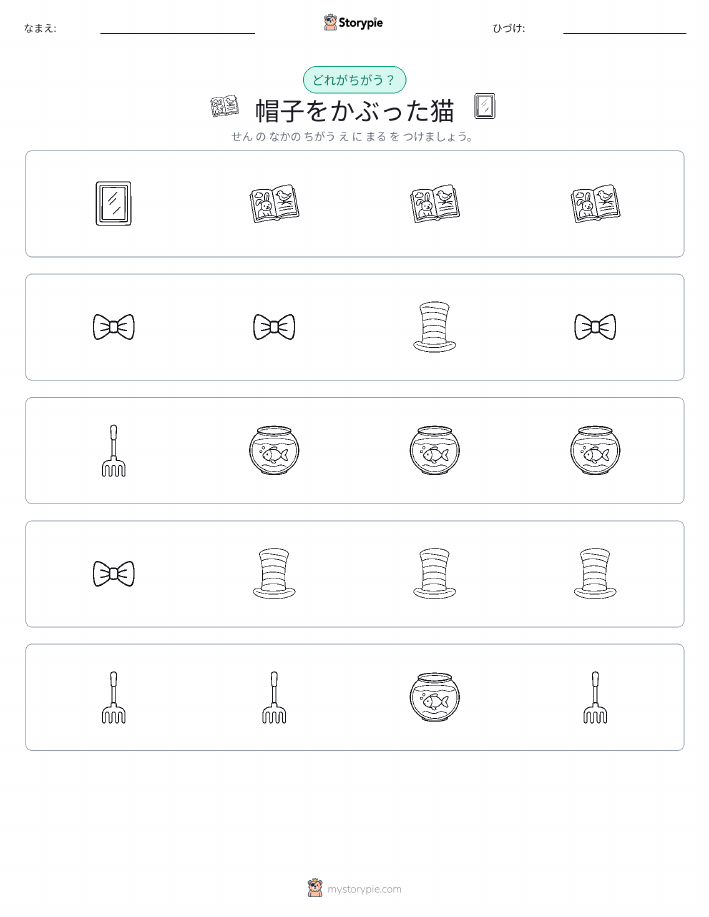 異なるものを見つけよう