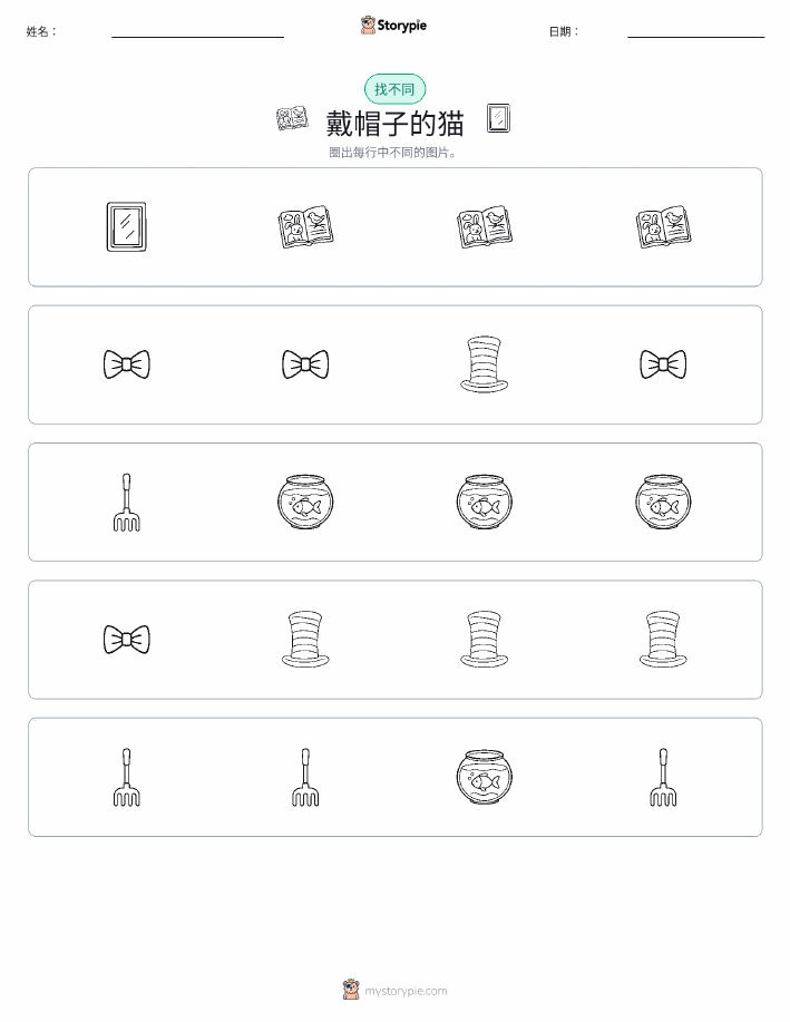 找不同