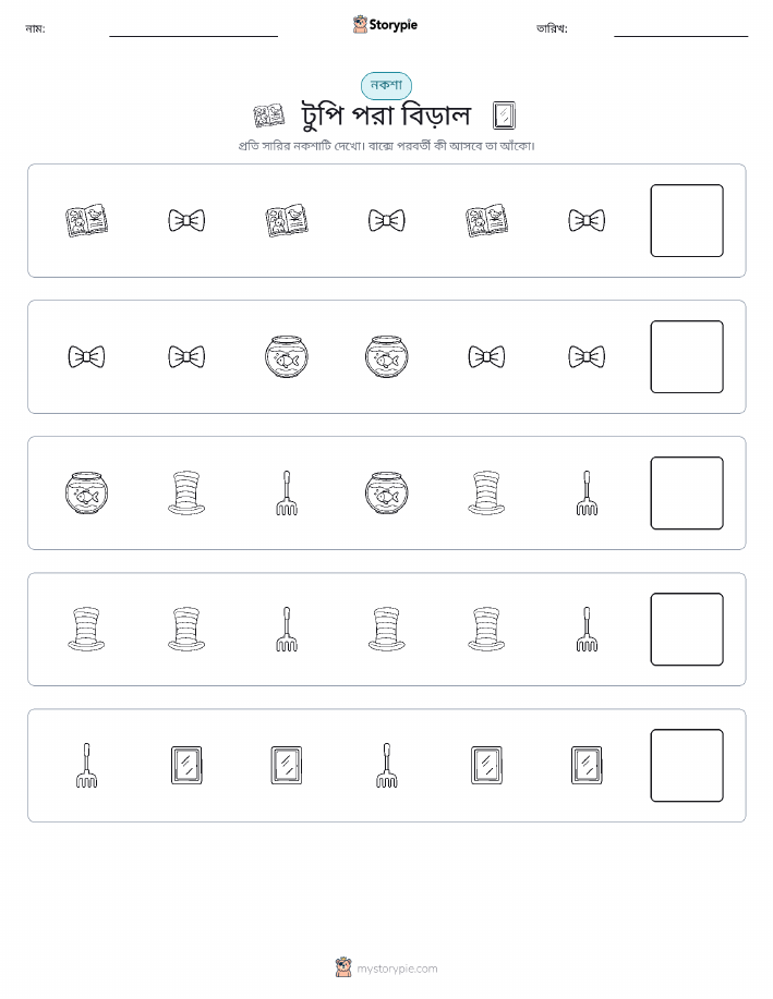 প্যাটার্ন