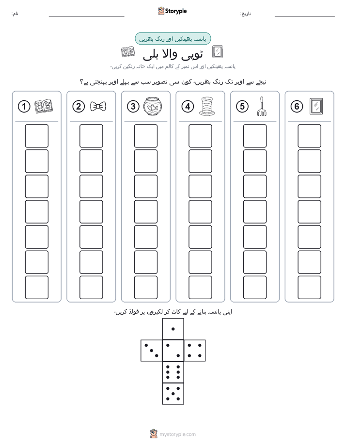 رول اور رنگ
