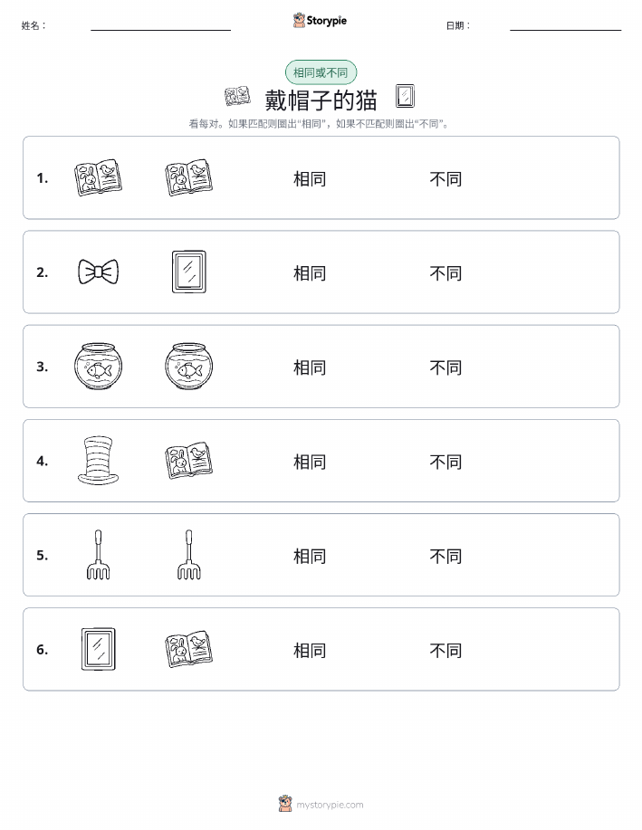 相同或不同