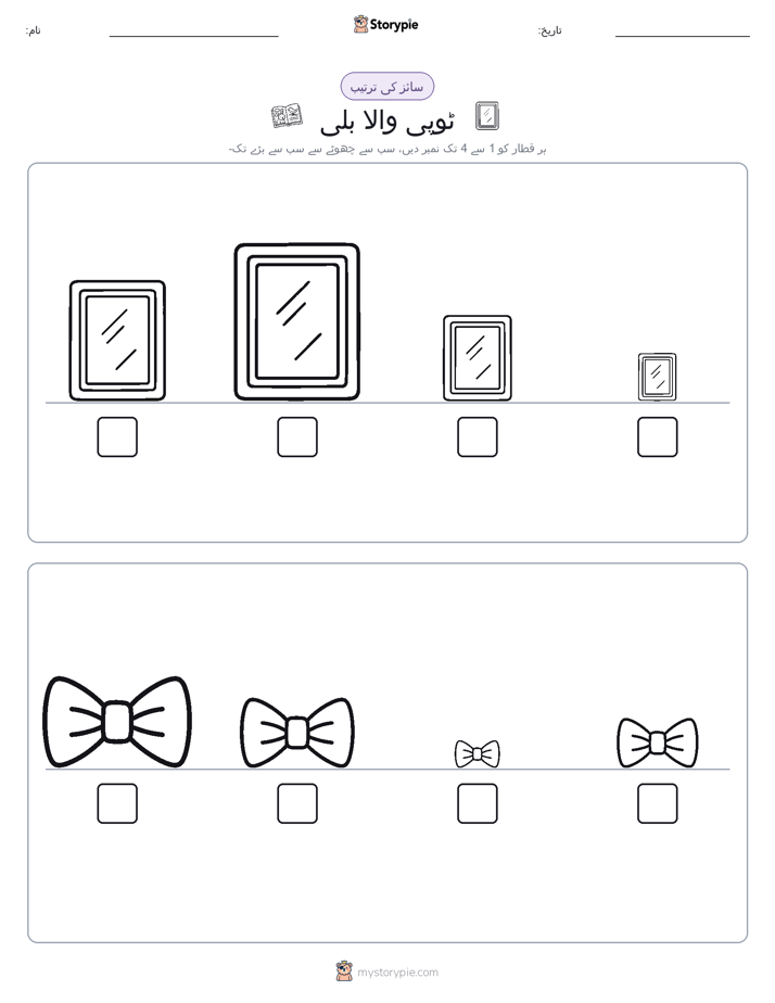 سائز کی ترتیب