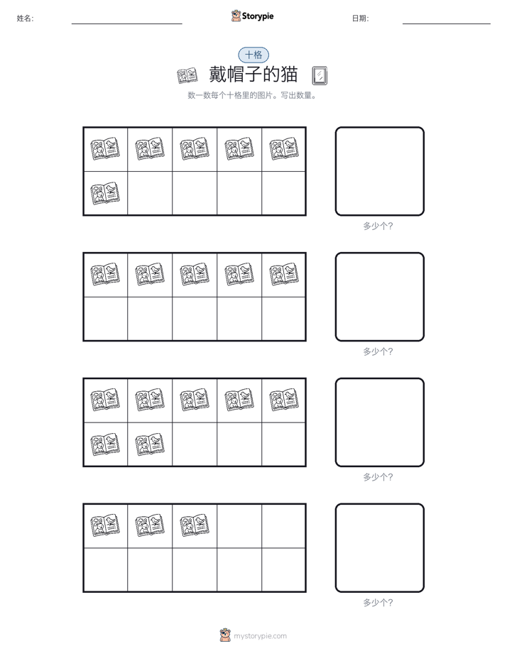 十框