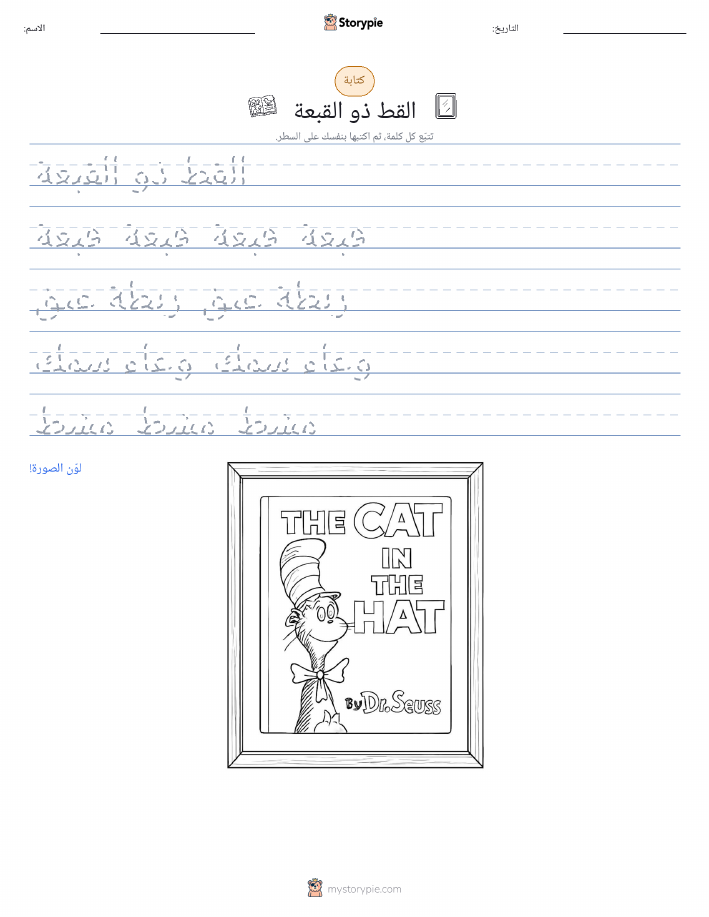 تمرين الكتابة