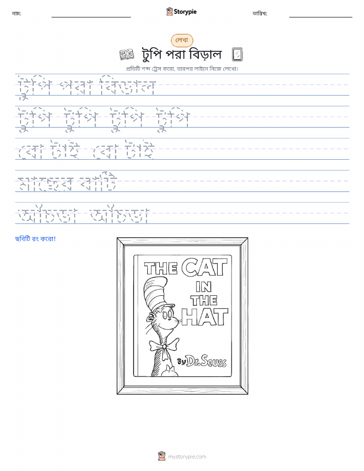 লেখার অনুশীলন