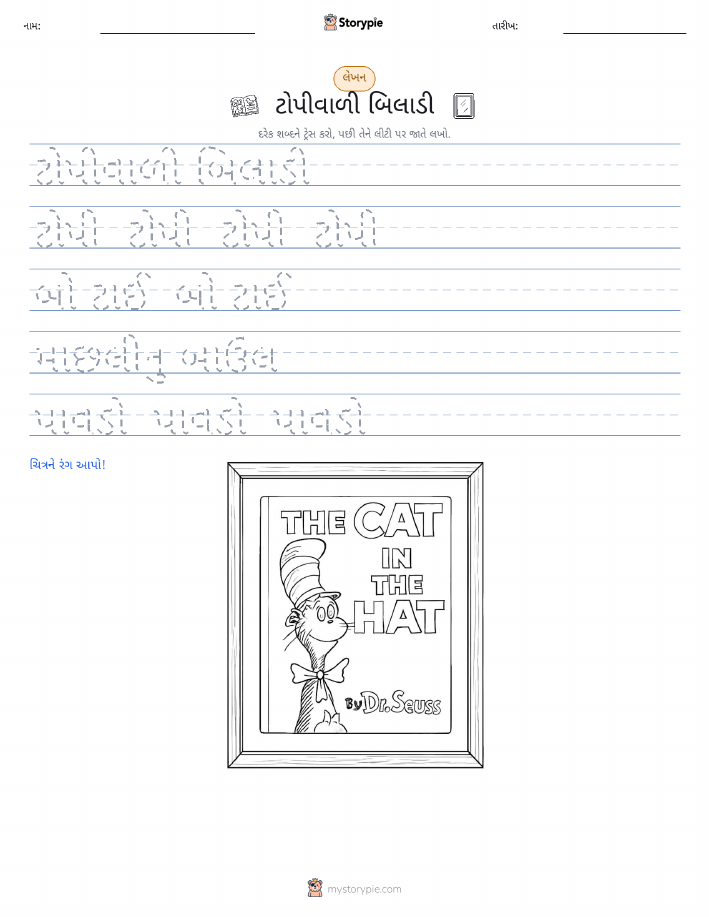 લખાણ પ્રેક્ટિસ