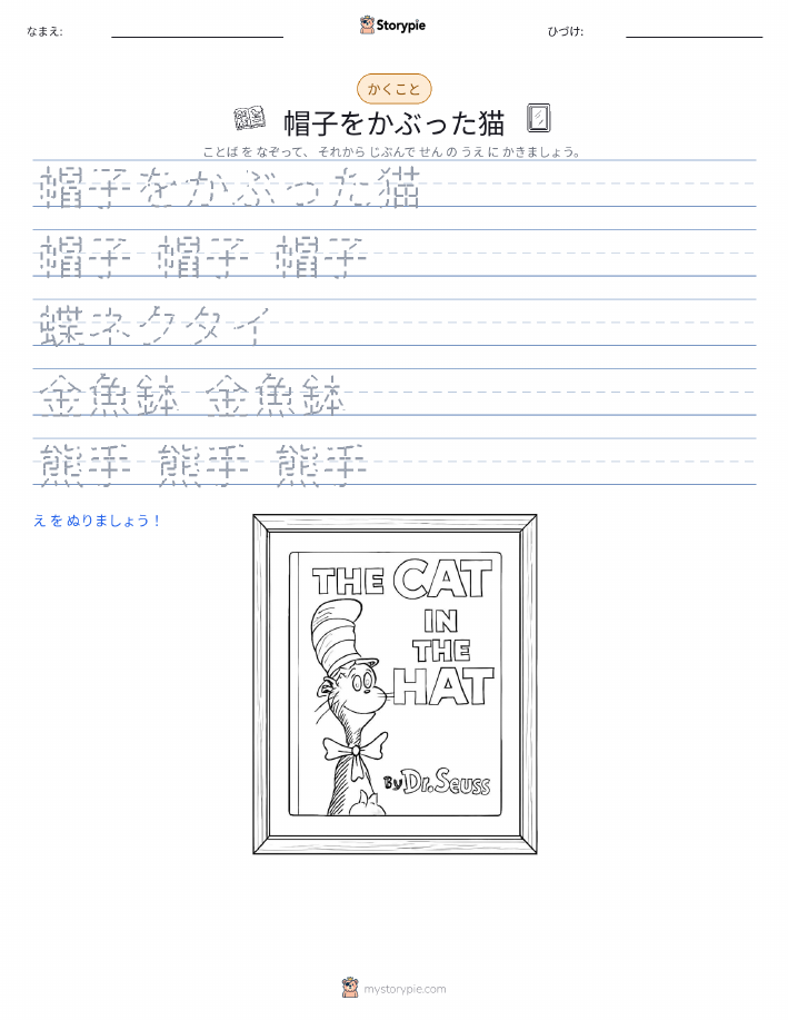 書き取り練習