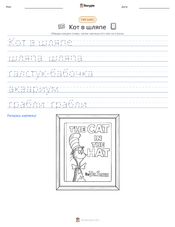 Практика письма