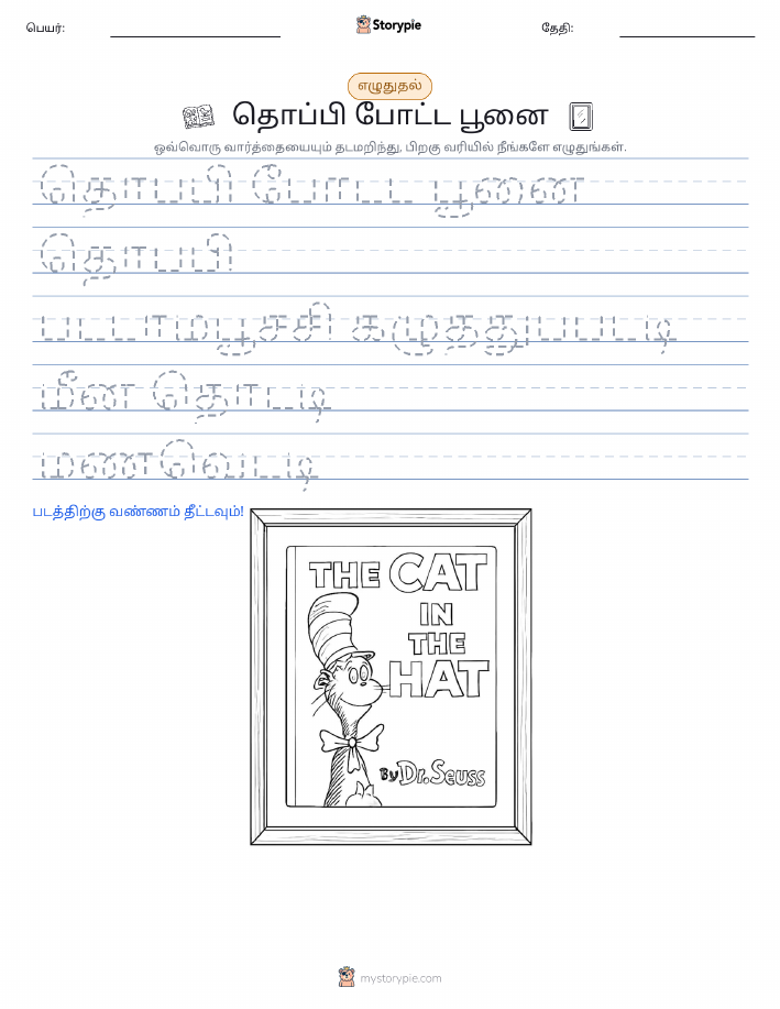 எழுத்து பயிற்சி