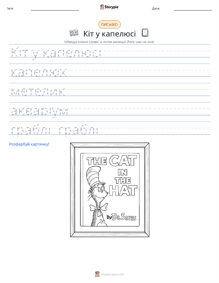 Практика письма