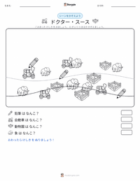 セオドア・スース・ガイゼル の印刷可能ワークシートプレビュー