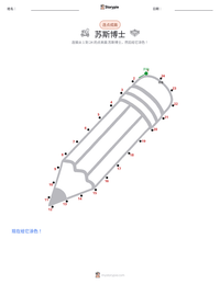 西奥多·苏斯·盖泽尔 可打印工作表预览