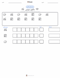 معاينة ورقة العمل القابلة للطباعة ثيودور سوس جيزل