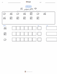 تھیوڈور سوس گیزل پرنٹ کرنے کے قابل ورکشیٹ کا پیش نظارہ