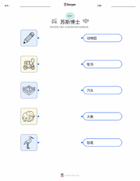 西奥多·苏斯·盖泽尔 可打印工作表预览