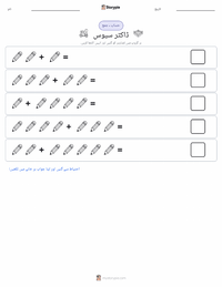 تھیوڈور سوس گیزل پرنٹ کرنے کے قابل ورکشیٹ کا پیش نظارہ