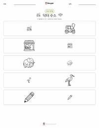 테오도르 수스 가이젤 인쇄 가능한 워크시트 미리보기