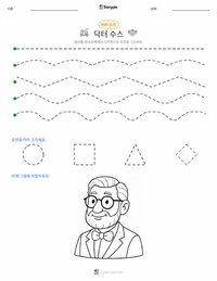 테오도르 수스 가이젤 인쇄 가능한 워크시트 미리보기