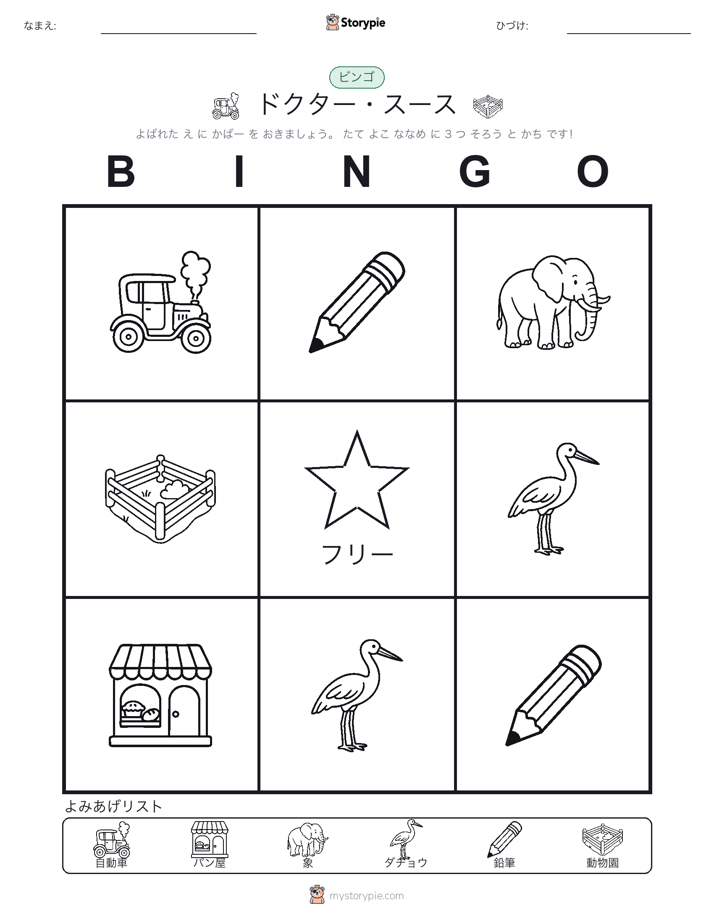 ピクチャービンゴ