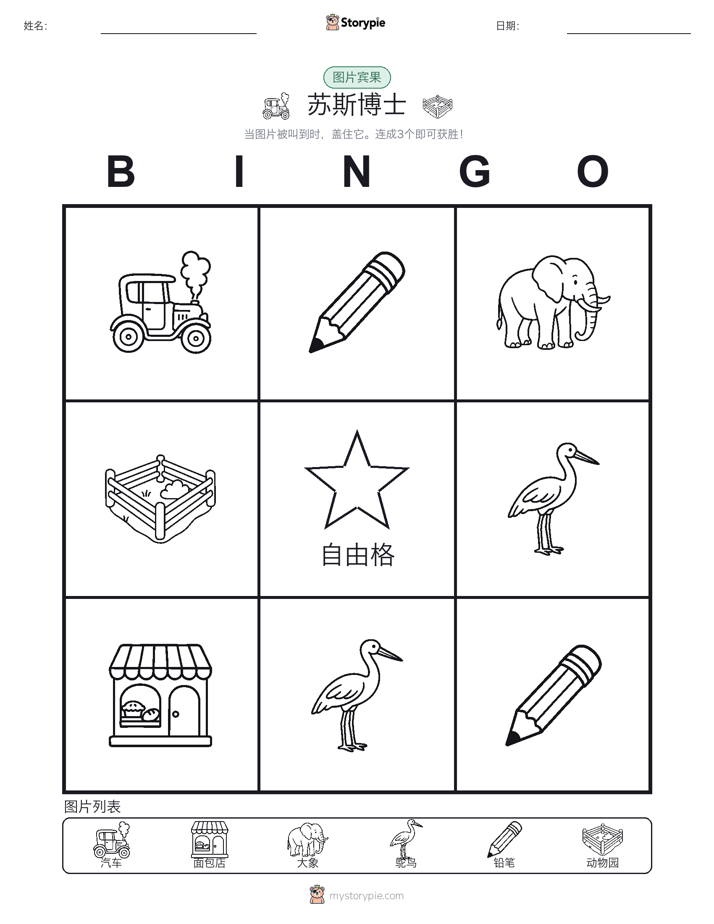 图片宾果
