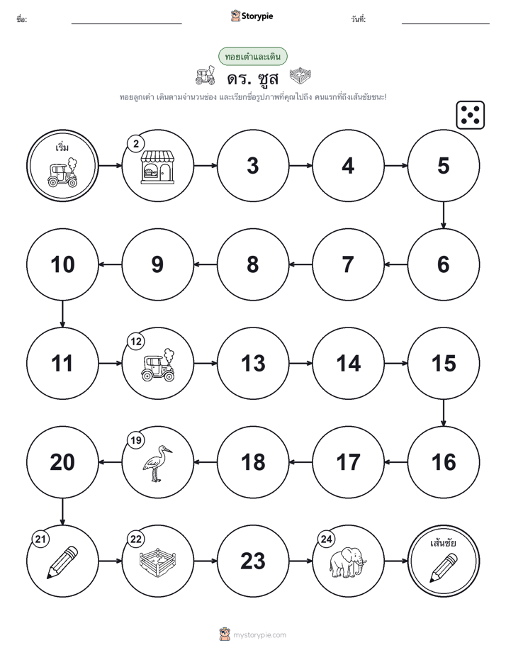 เกมโรล & เคลื่อนที่