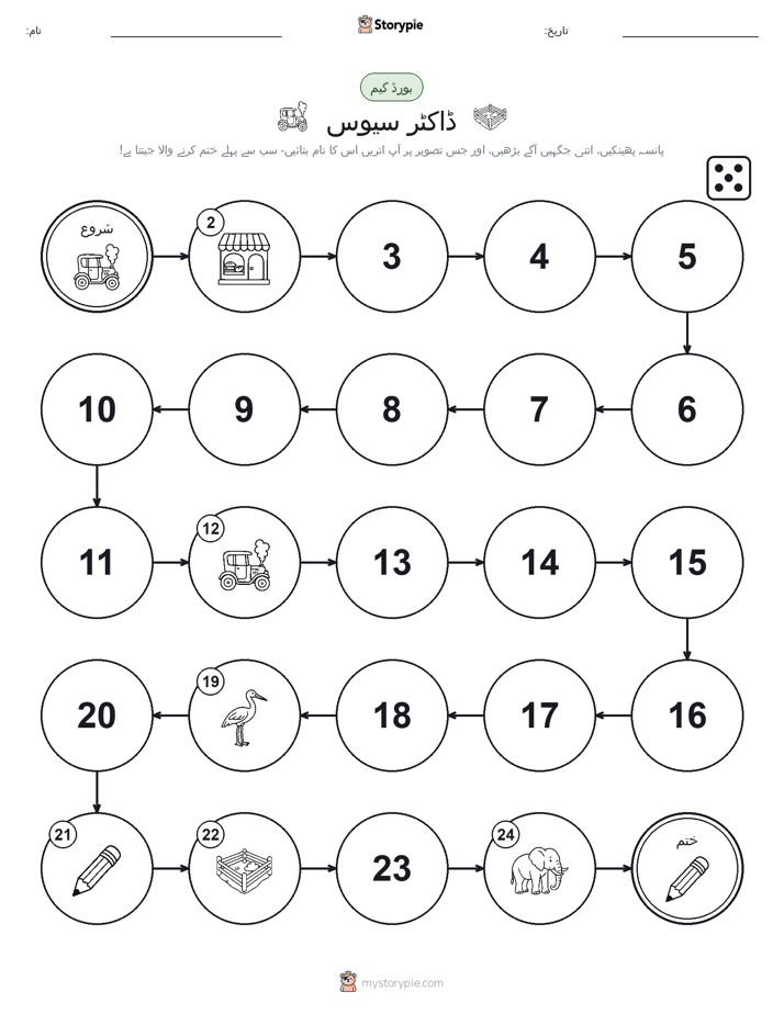 رول اور منتقل کریں کھیل