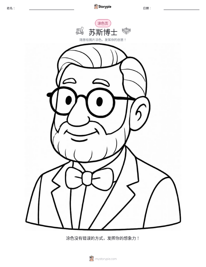 涂色页