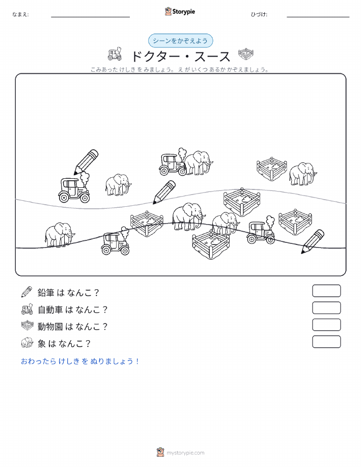 カウントシーン