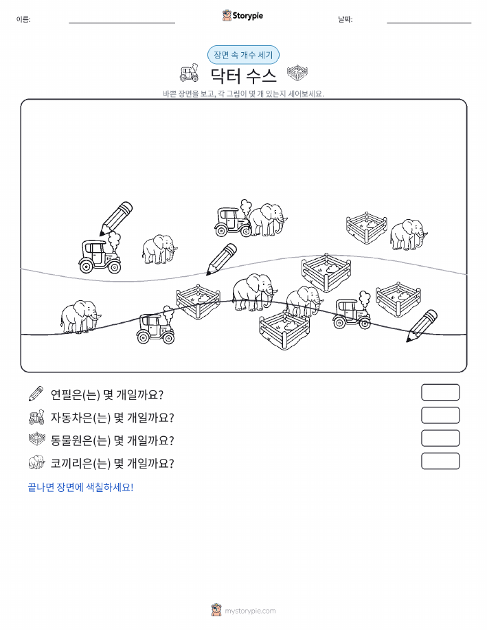세기 장면