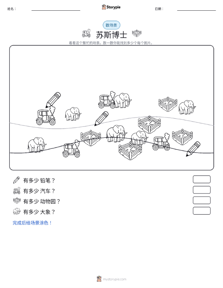 计数场景