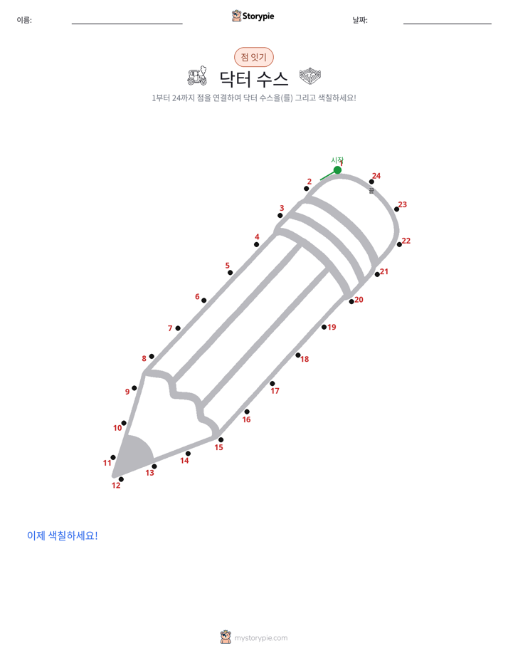 점 연결하기
