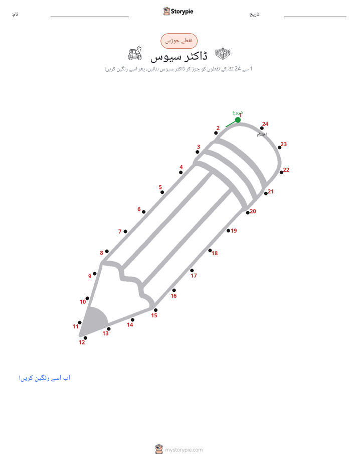 نقطے سے نقطے تک