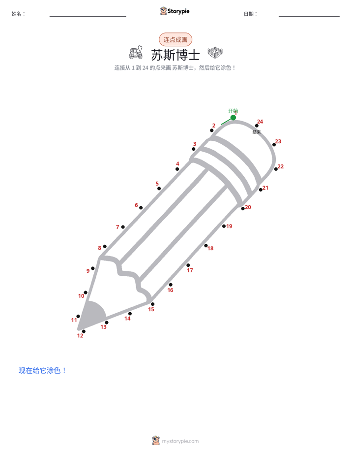 连点成线