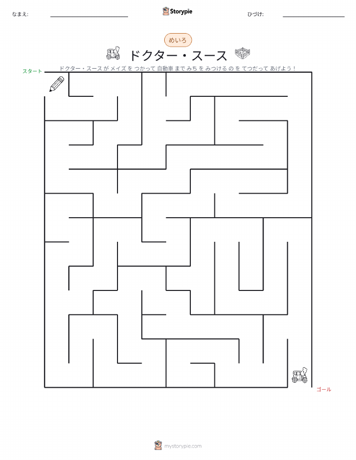 迷路