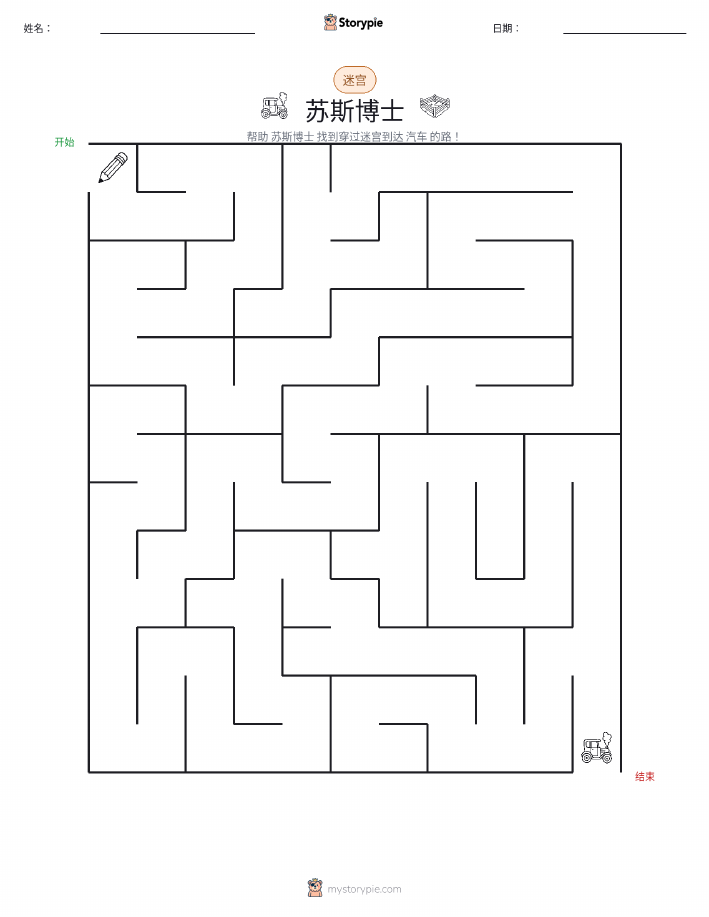 迷宫
