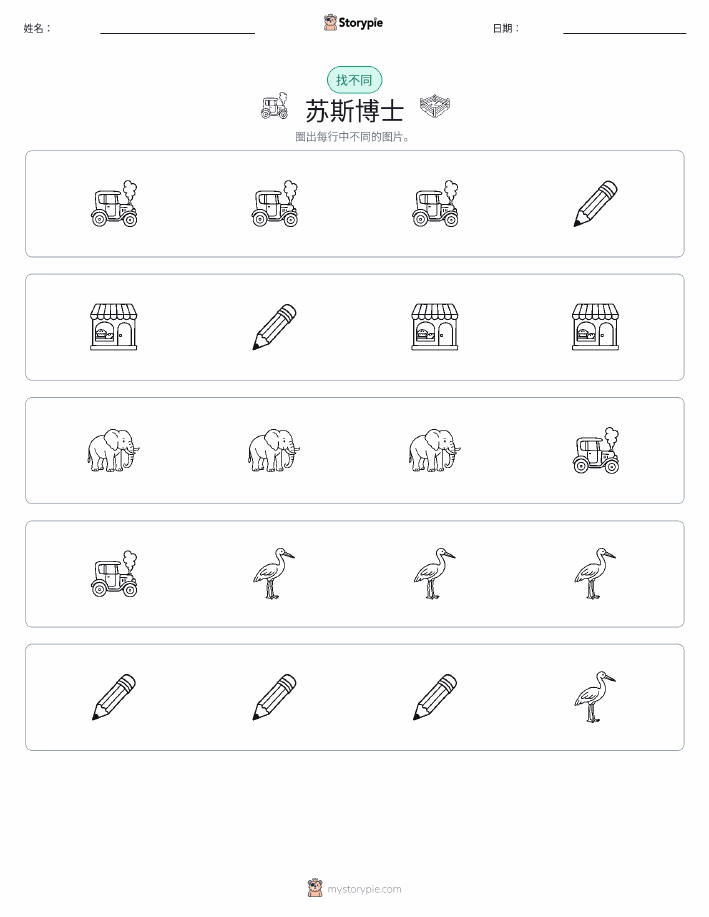 找不同