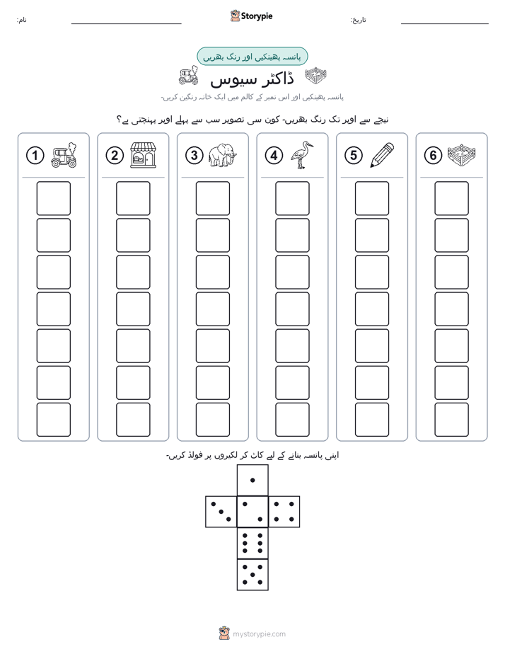 رول اور رنگ