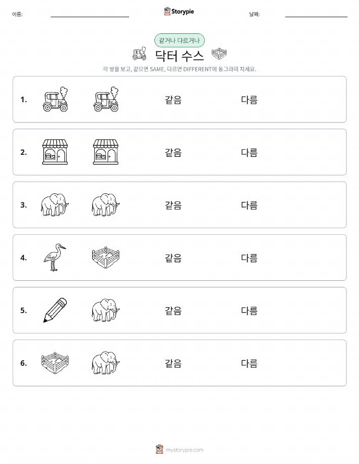 같은 것 또는 다른 것